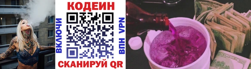 Кодеиновый сироп Lean Purple Drank  Кущёвская 